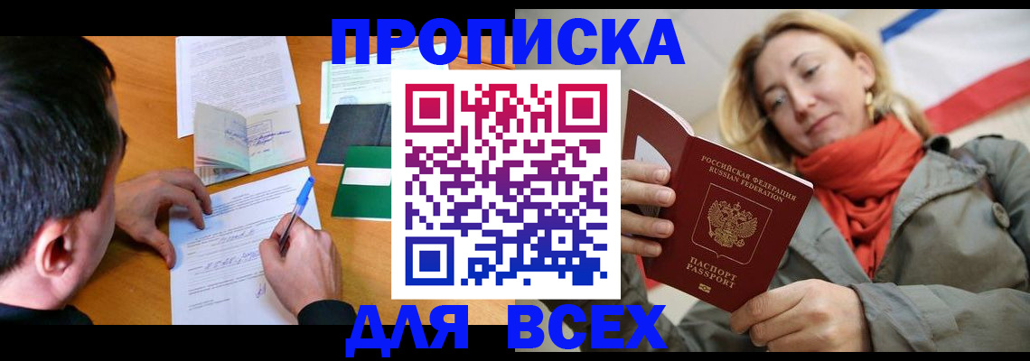 временная прописка в Каспийске